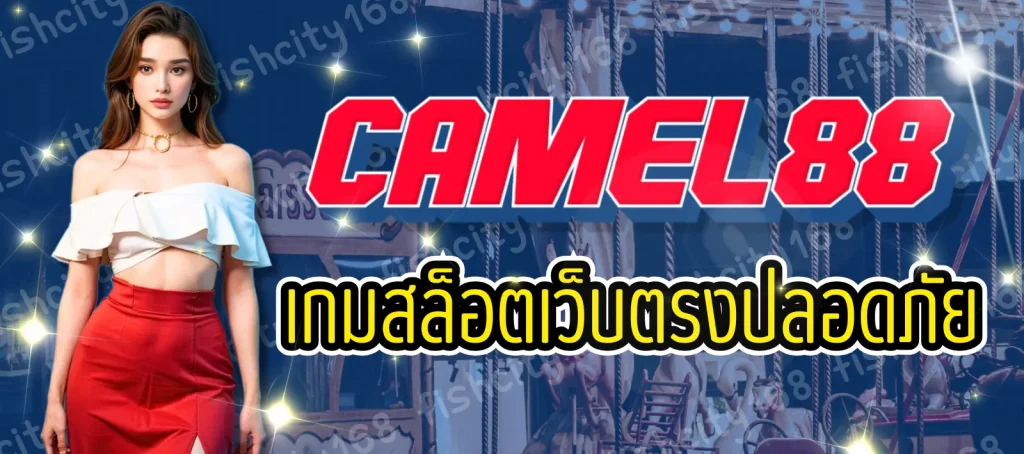 Camel88