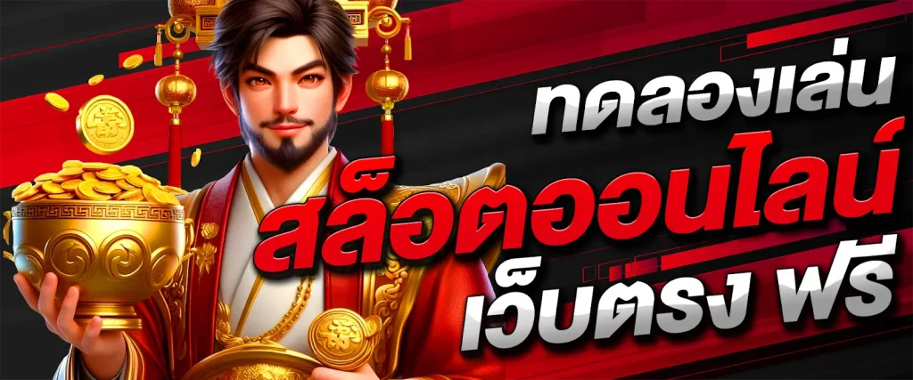 พา รวย 88