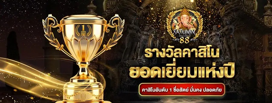 สาธุวิน88