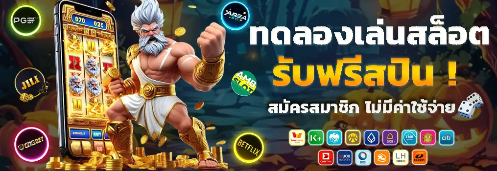 พา รวย 88