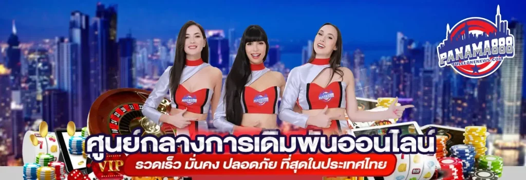 ปานามา888